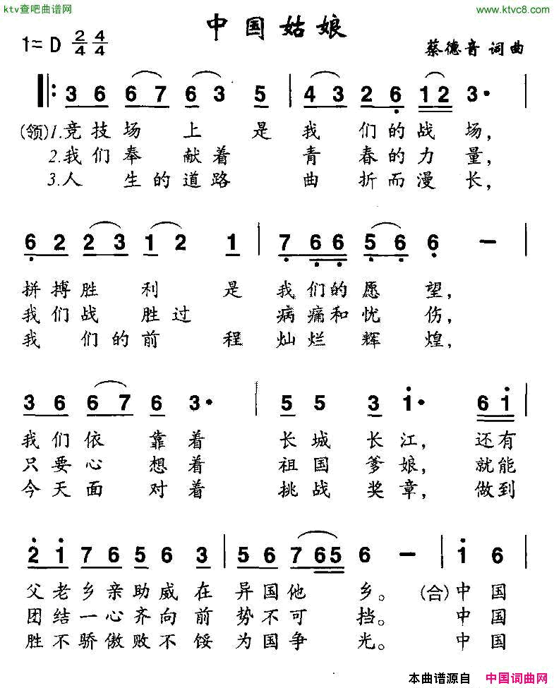 中国姑娘蔡德音词曲简谱1