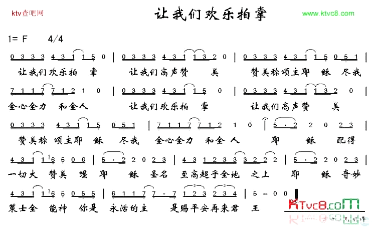 让我们欢乐拍掌简谱1