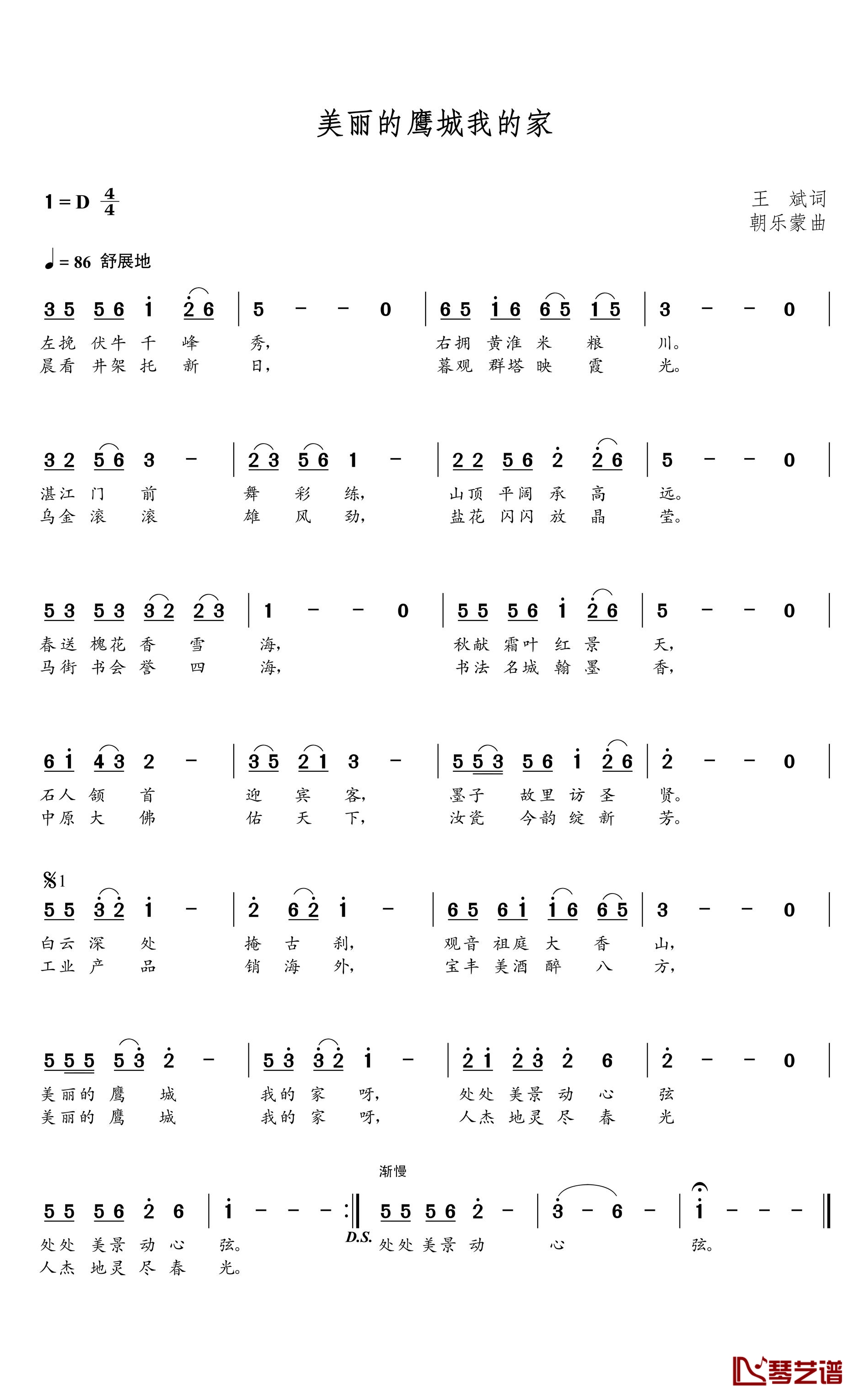美丽的鹰城我的家简谱(歌词)-谱友朝乐蒙上传1