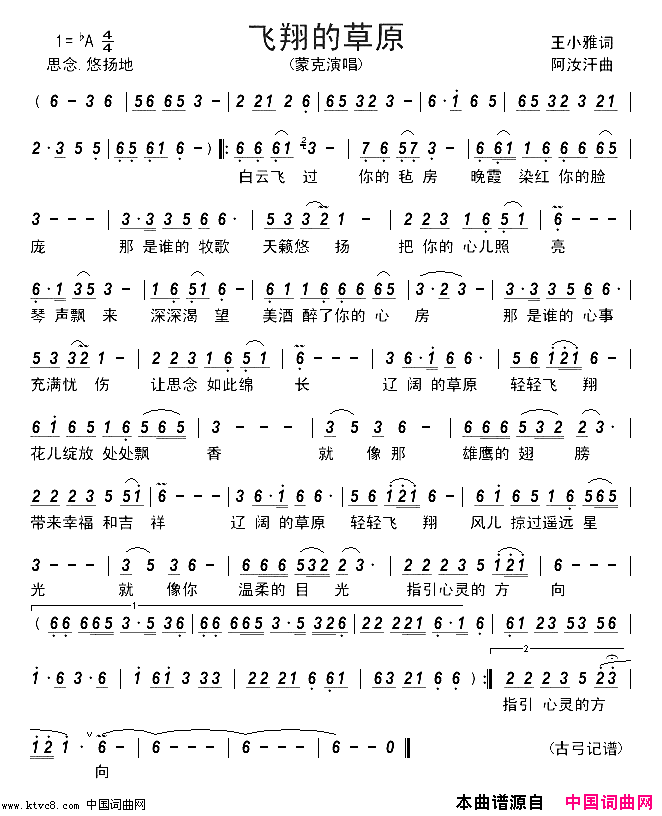飞翔的草原简谱-蒙克演唱-王小雅/阿汝汗词曲1