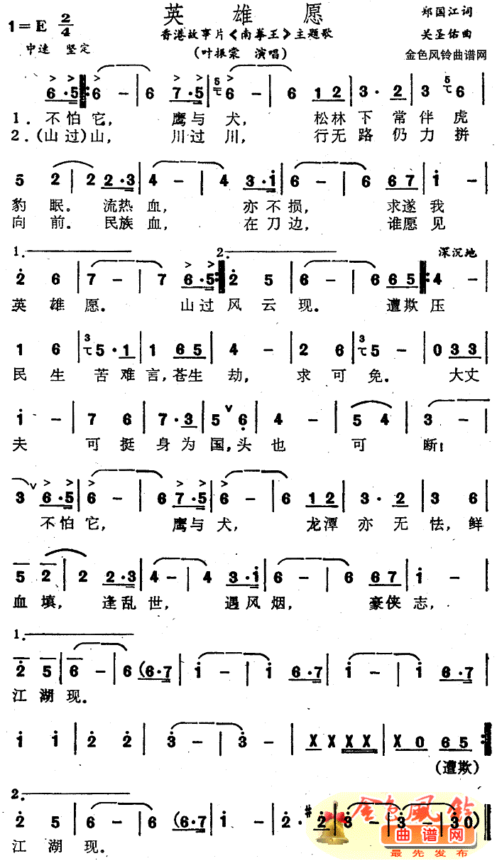 英雄愿《南拳王》主题歌、粤语简谱-叶振棠演唱1