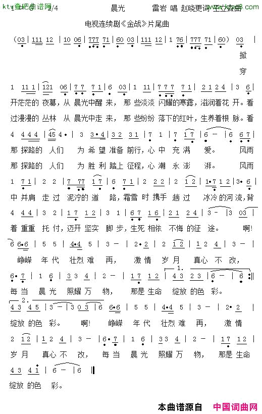 晨光电视连续剧《金战》片尾曲简谱1