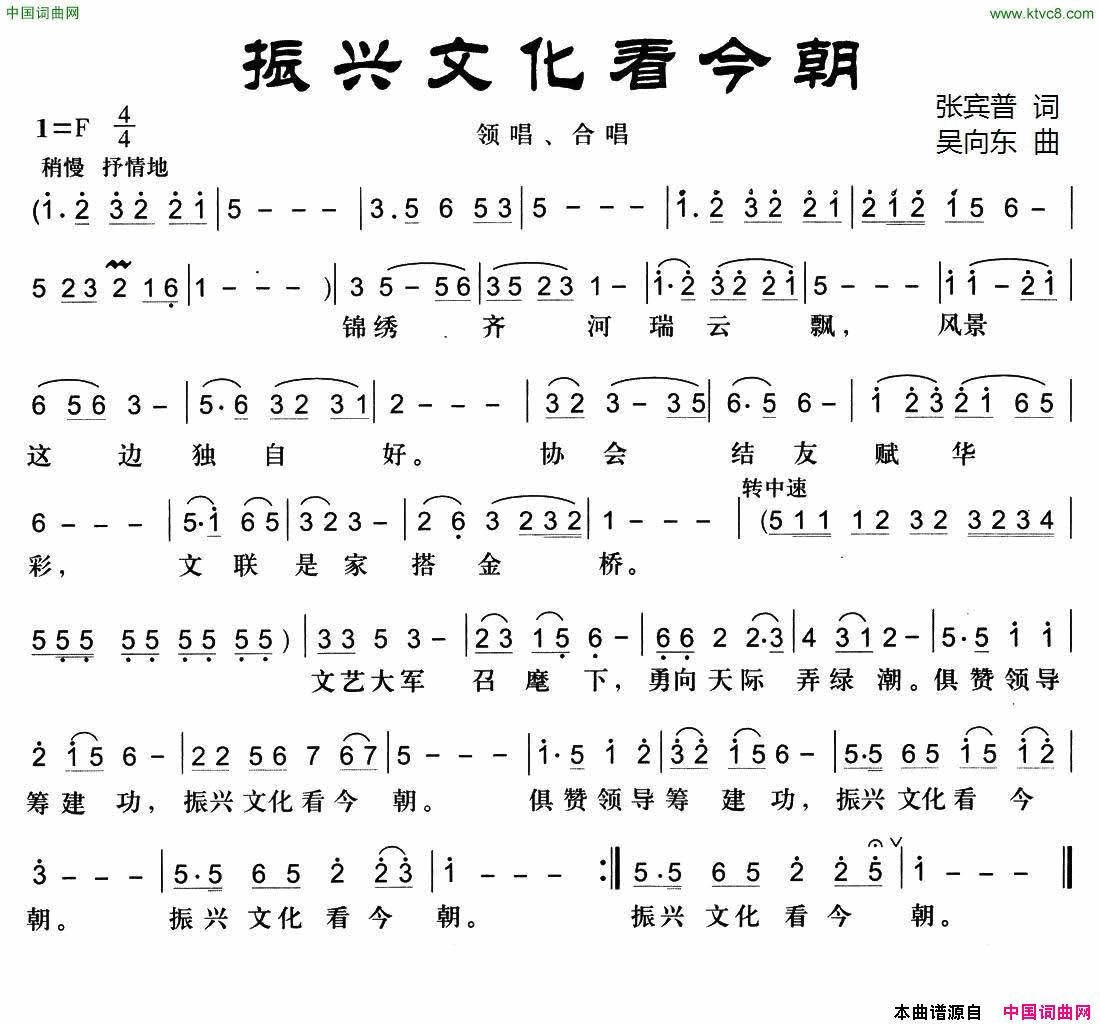 振兴文化看今朝简谱1