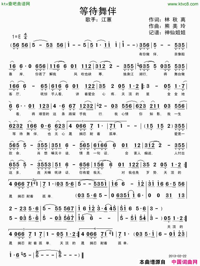 等待舞伴闽南语简谱1