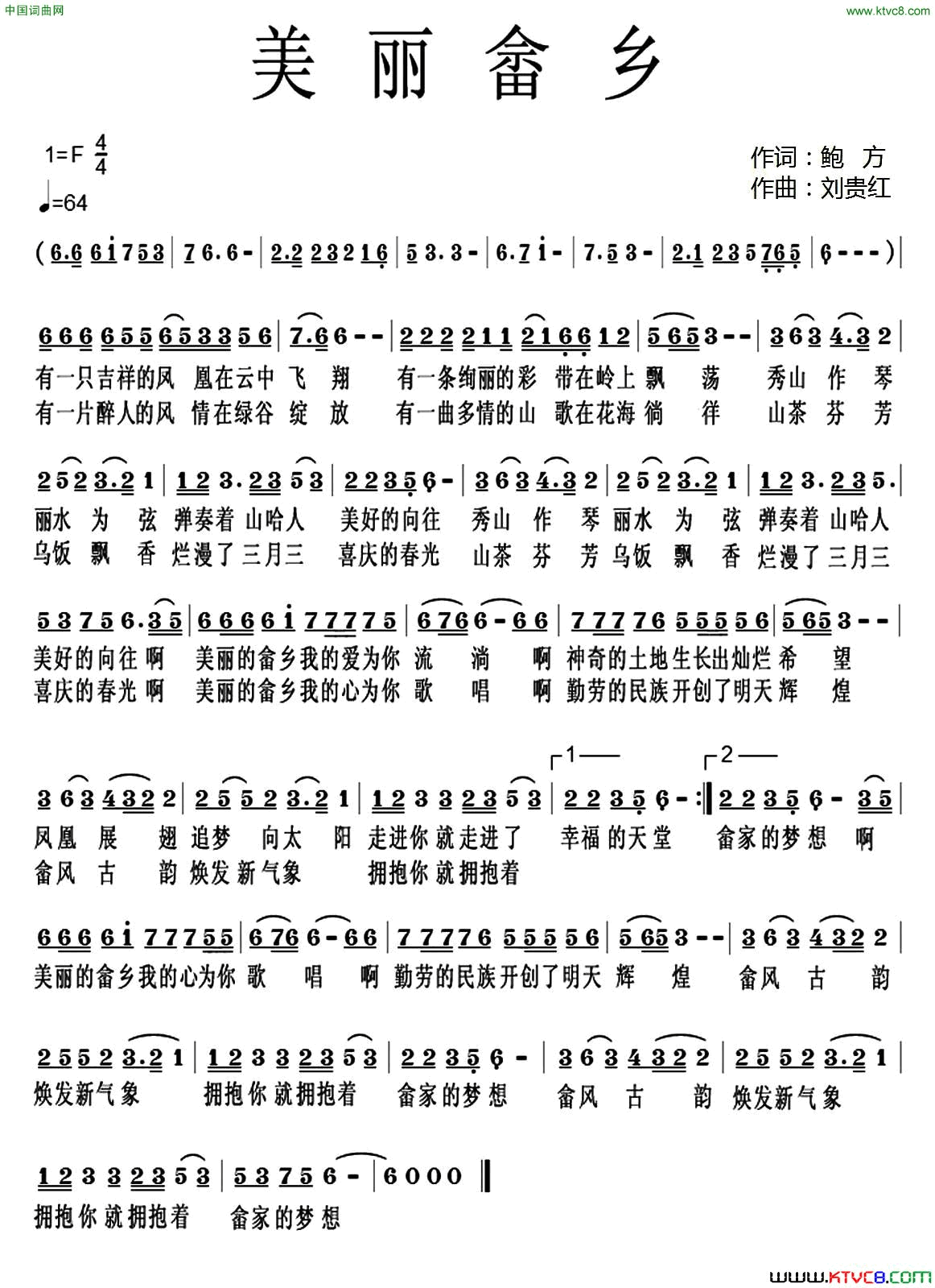 美丽畲乡简谱-钱万千演唱-鲍方/刘贵红词曲1