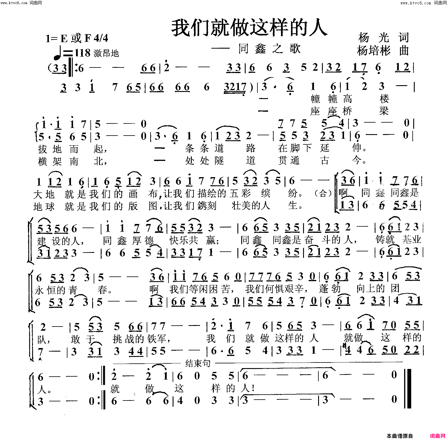 我们就做这样的人混声小合唱简谱-孙娜演唱-杨光/杨培彬词曲1