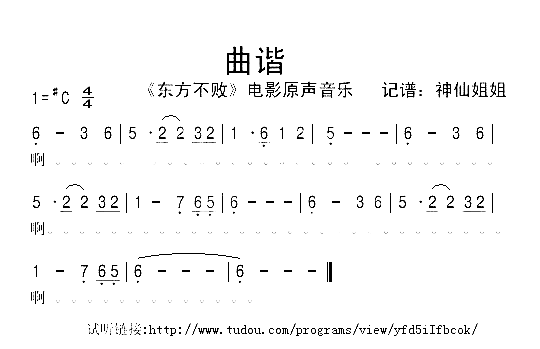曲谐《东方不败》配乐简谱1