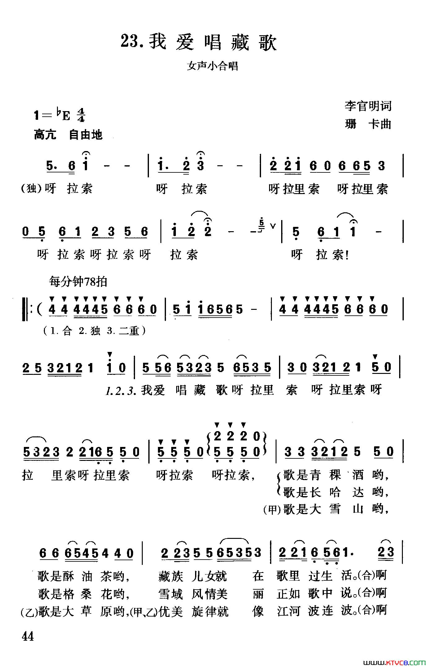 我爱唱藏歌李官明词珊卡曲我爱唱藏歌李官明词 珊卡曲简谱1