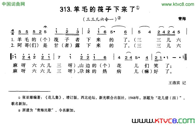 羊毛的筏子下来了简谱1