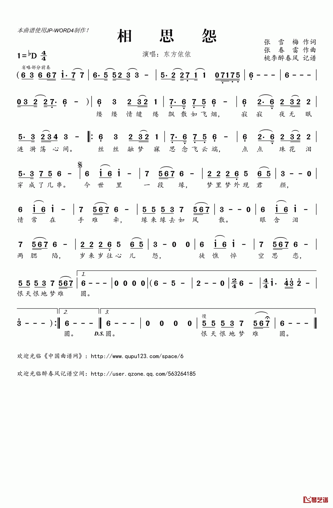 相思怨简谱(歌词)-东方依依演唱-桃李醉春风记谱1