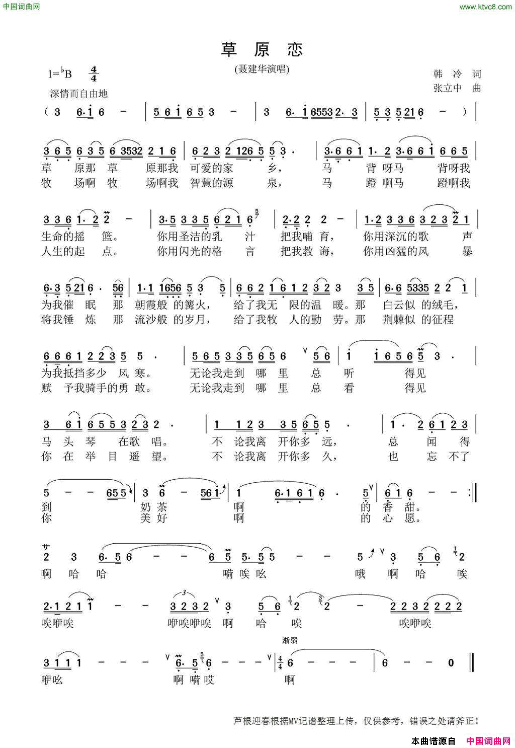 草原恋简谱简谱-聂建华演唱-韩冷/张立中词曲1