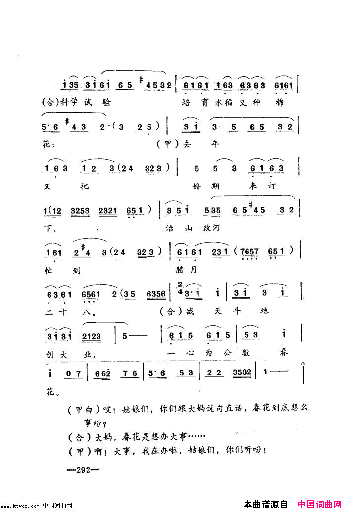 唱春花湖北小曲再版简谱1