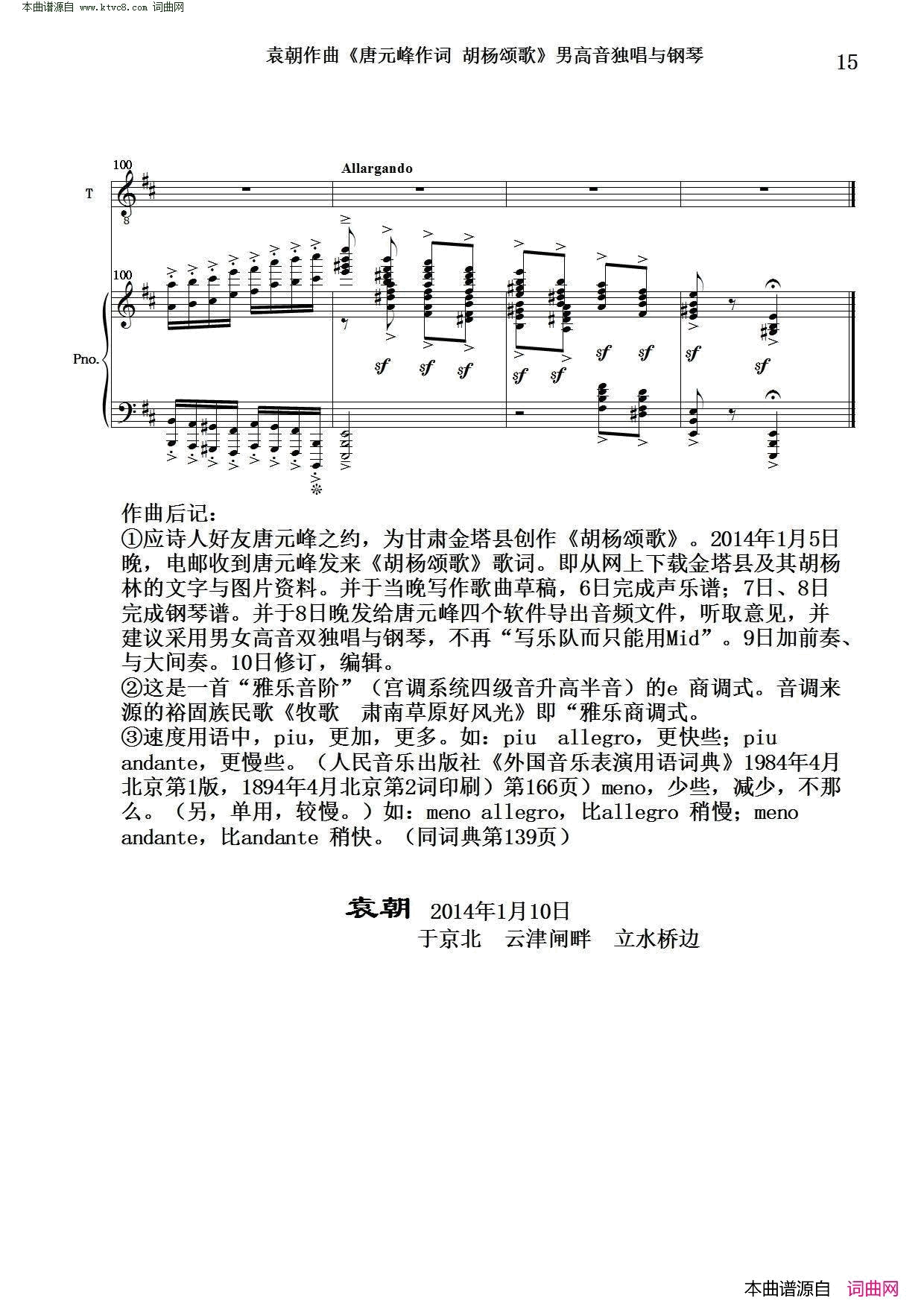 胡杨颂歌男高音独唱与钢琴简谱1