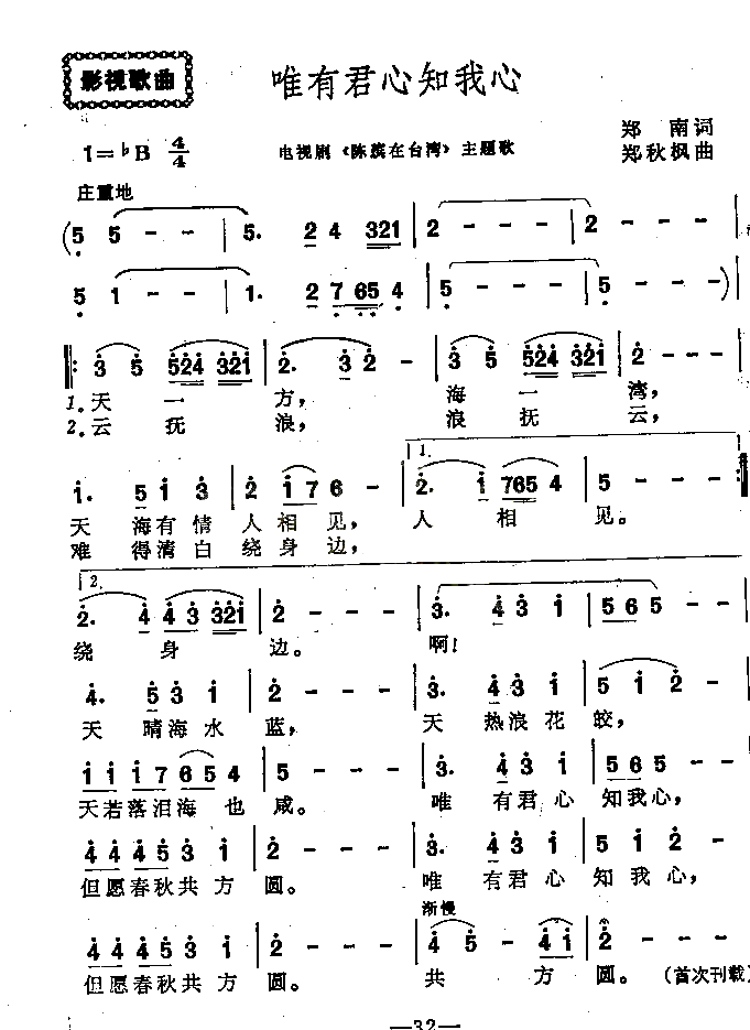 唯有君心知我心电视剧主题歌简谱1