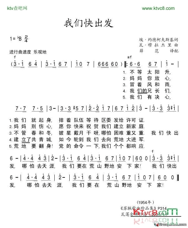 我们快出发简谱-全苏广播歌咏团演唱1