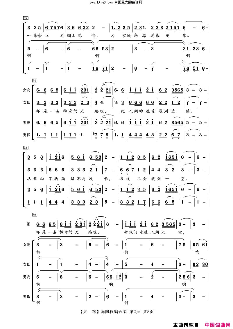 天路陈国权编合唱简谱1