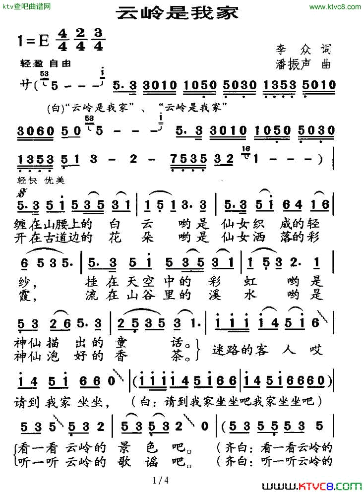 云岭是我家合唱简谱1