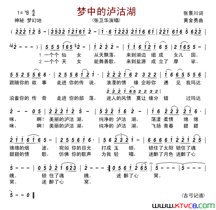梦中的泸沽湖张景川词黄金勇曲梦中的泸沽湖        张景川词 黄金勇曲简谱1