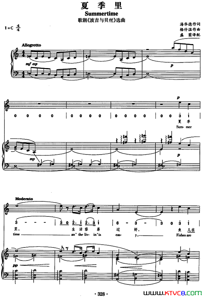 夏季里歌剧《波吉与贝丝》选曲正谱、线简谱、中外文对照版简谱1