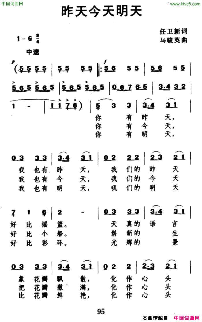 昨天今天明天简谱-吴国松演唱-任卫新/马骏英词曲1