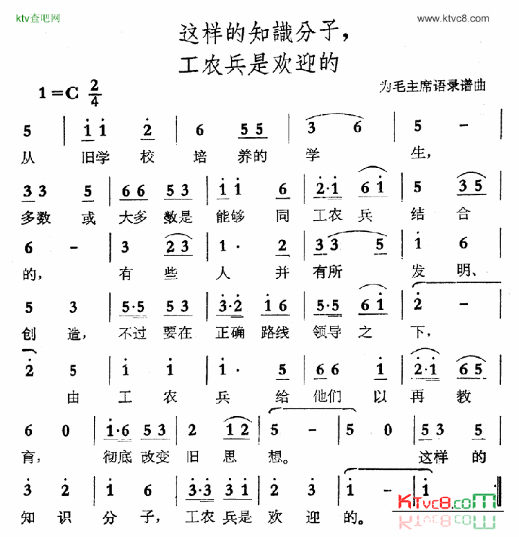 这样的知识分子工农兵是欢迎的简谱1