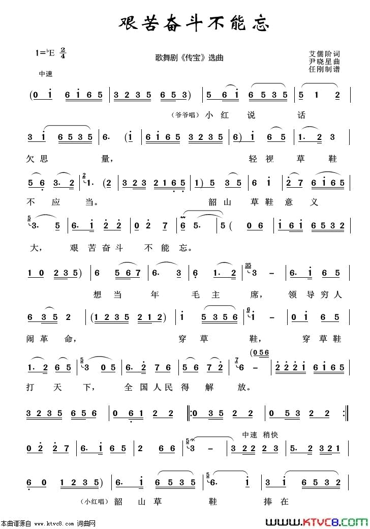 艰苦奋斗不能忘歌剧选曲100首简谱1