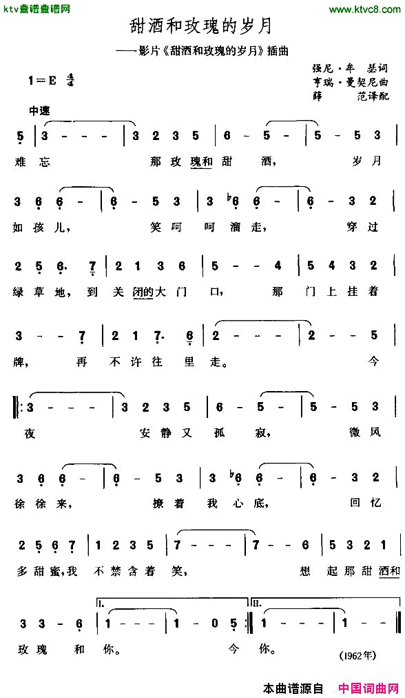 甜酒和玫瑰的岁月[美]简谱1