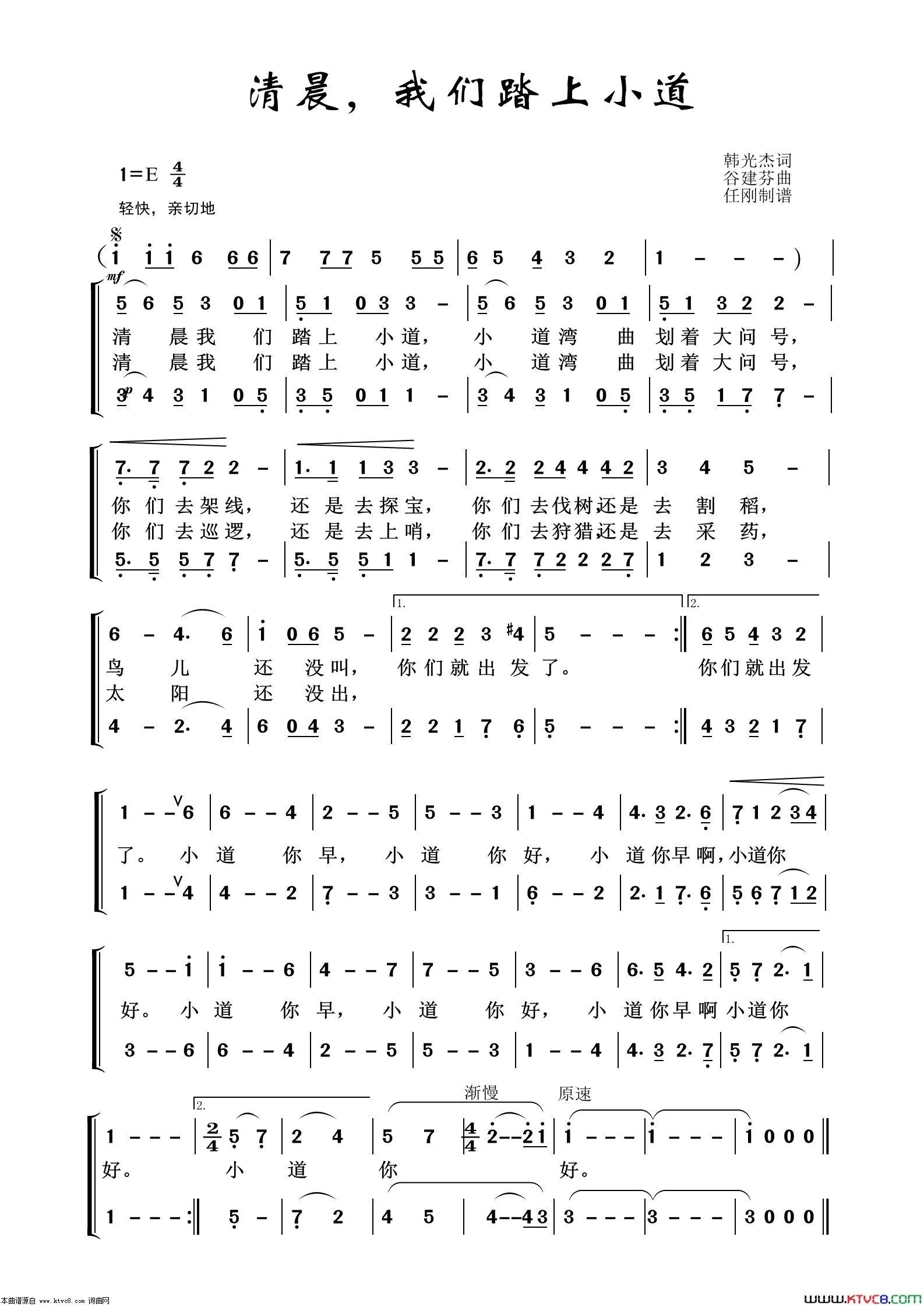 清晨我们踏上小路通俗歌曲100首简谱1