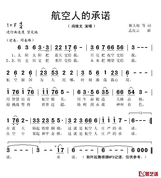 航空人的承诺简谱(歌词)-阎维文演唱-秋叶起舞记谱1