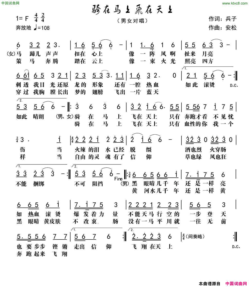 骑在马上飞在天上简谱1