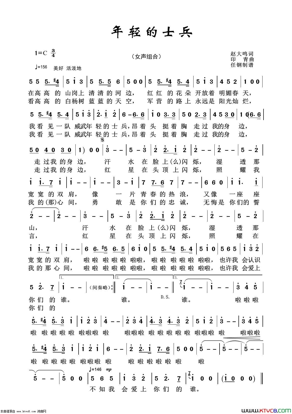 年轻的士兵军旅歌曲100首简谱1