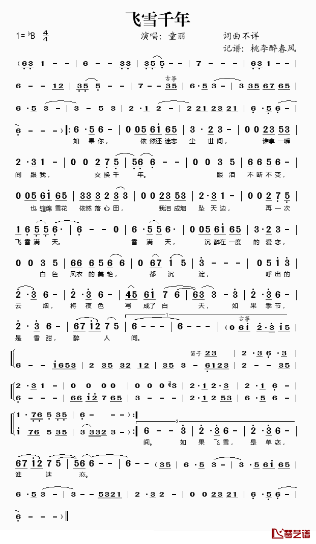 飞雪千年简谱(歌词)-童丽演唱-桃李醉春风记谱1