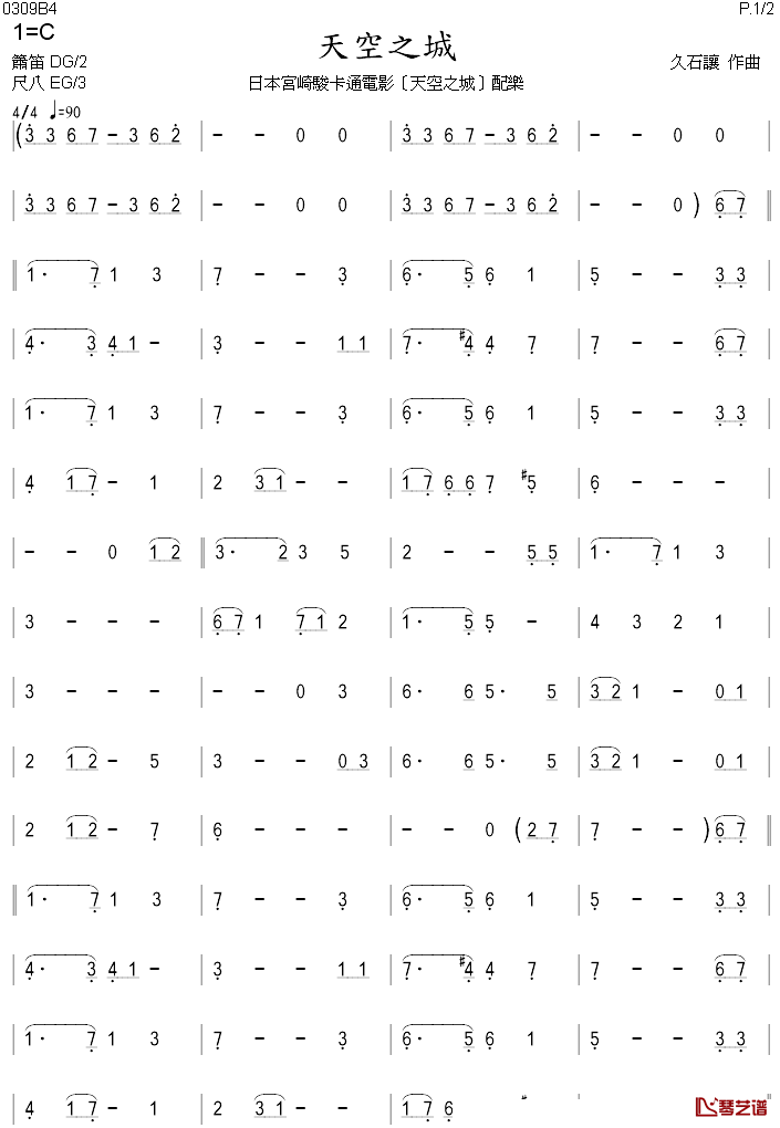 天空之城简谱-陶笛谱游学志1