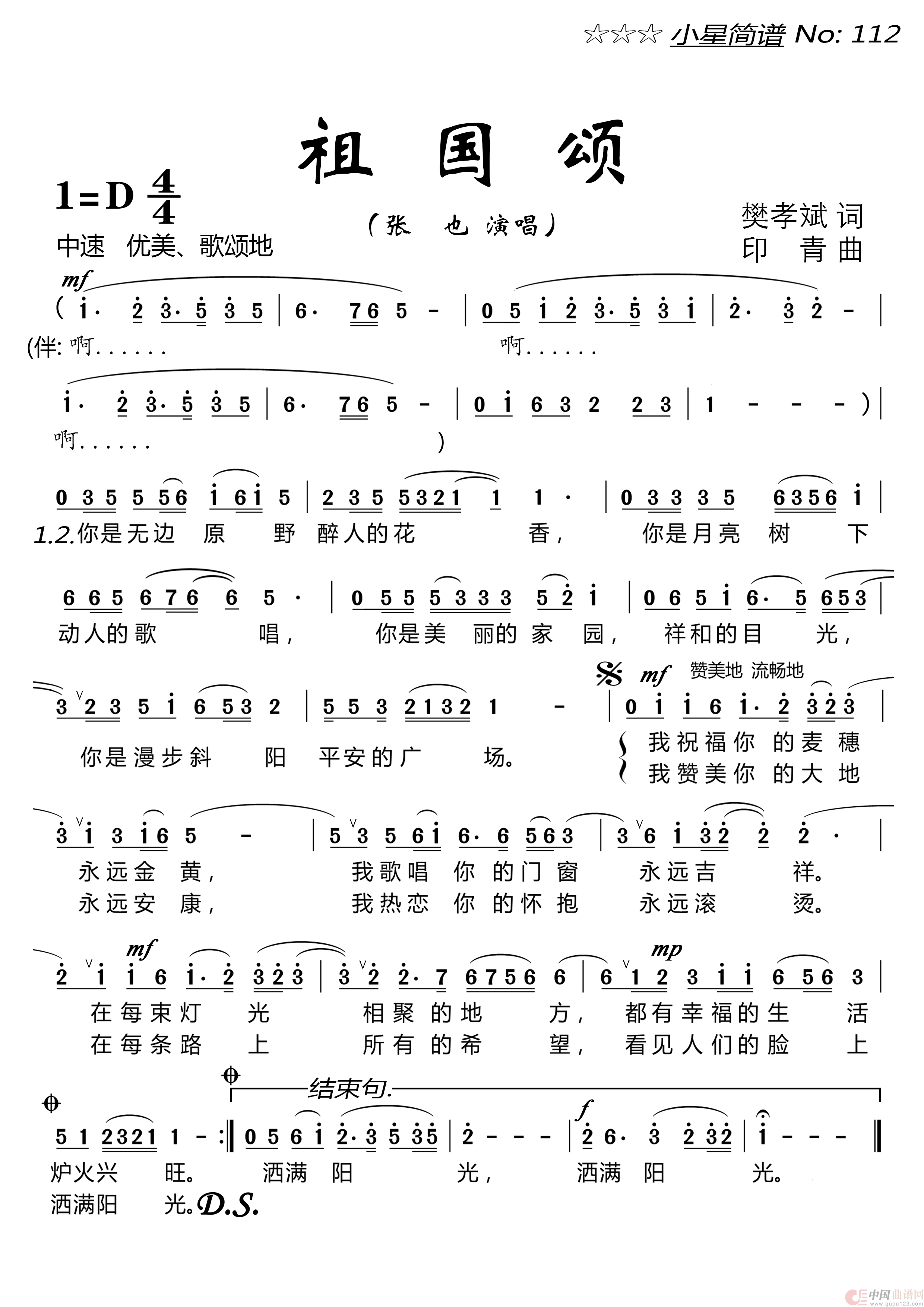 祖国颂(大字单页)简谱-张也演唱-落红制作曲谱1