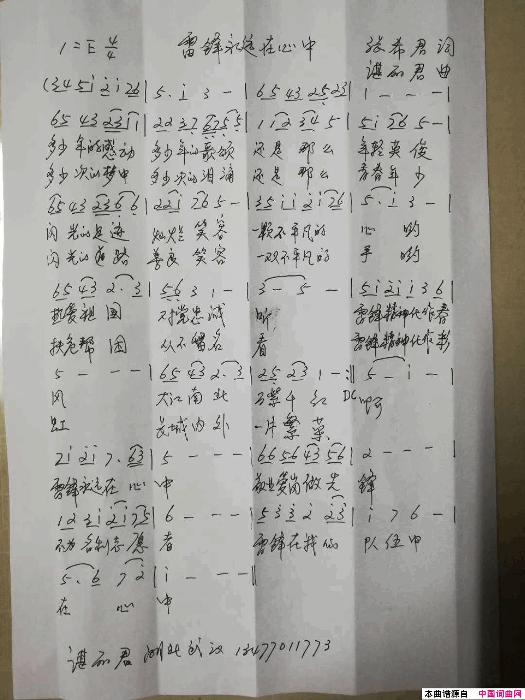 雷锋永远在心中简谱1