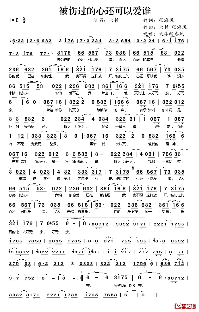 被伤过的心还可以爱谁简谱(歌词)-六哲演唱-桃李醉春风记谱1