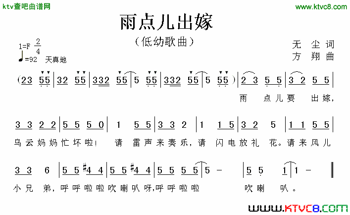 雨点儿出嫁简谱1