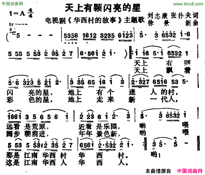 天上有颗闪亮的星电视剧《华西村的故事》主题歌简谱1