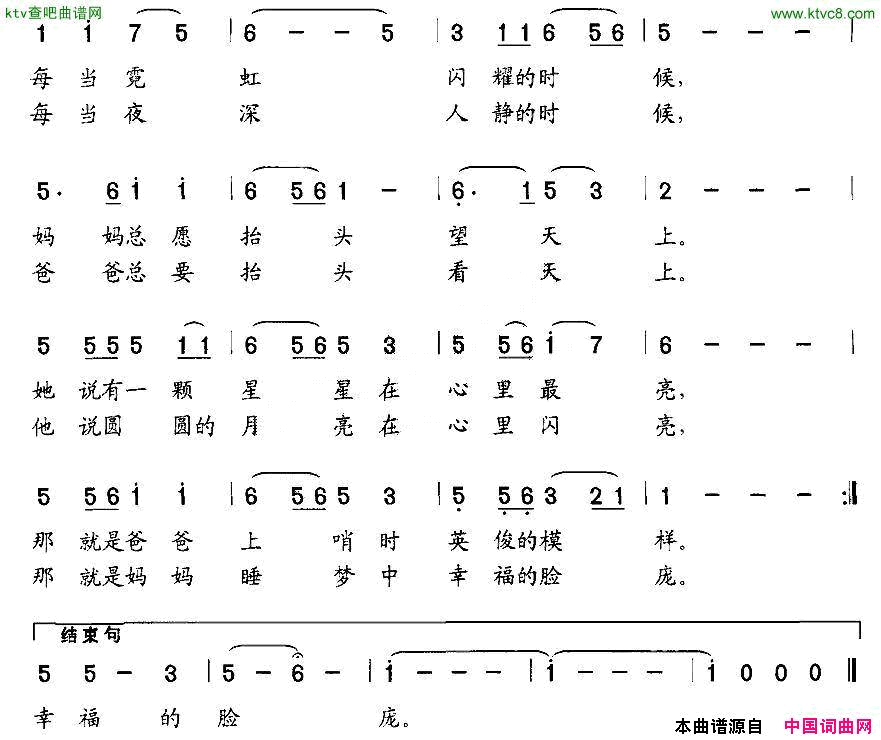 星星爸爸月亮妈妈简谱1
