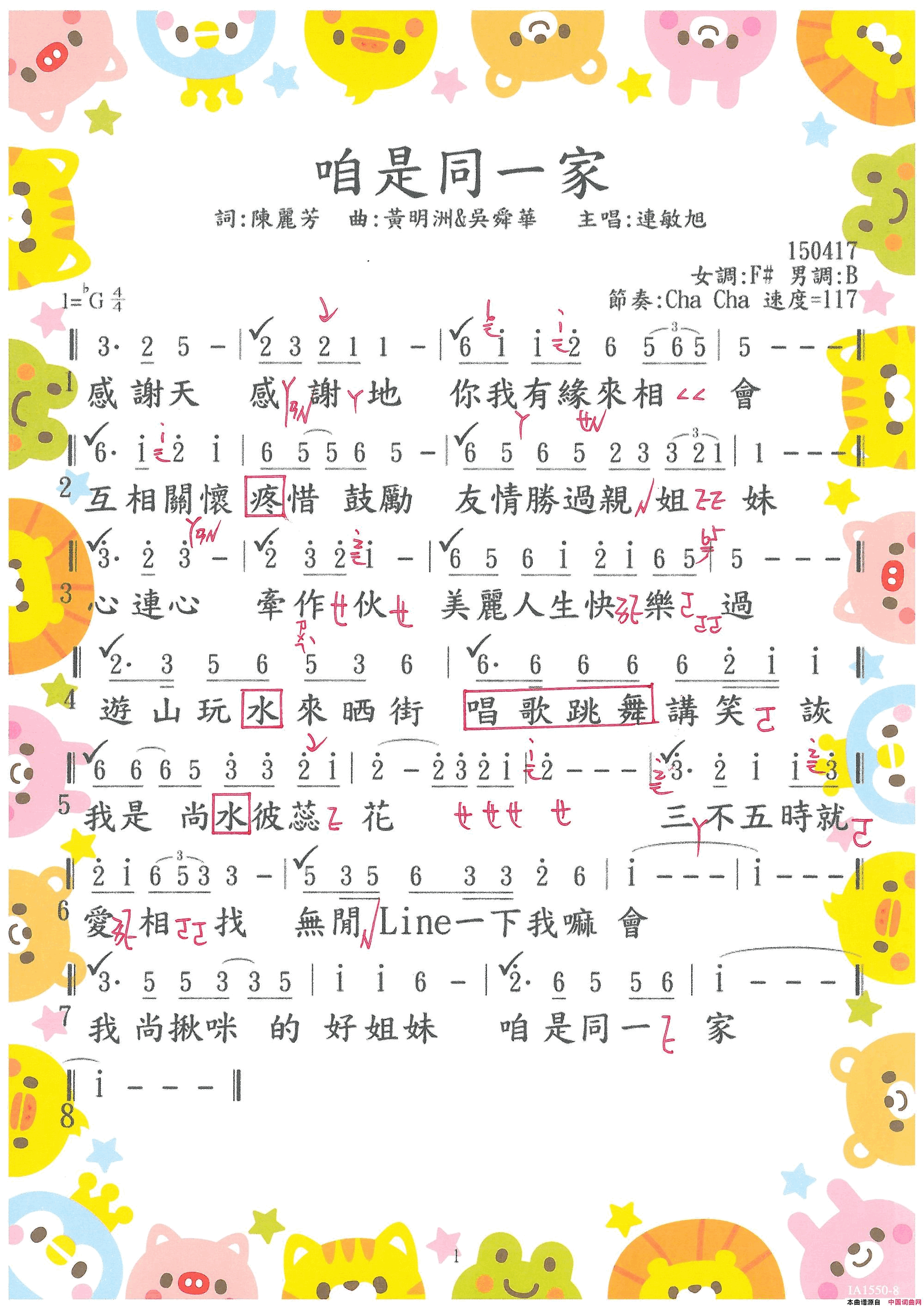 咱是同一家0166· 連敏旭  咱是同一家简谱-連敏旭演唱-陳麗芳/吳舜華、黃明洲词曲1