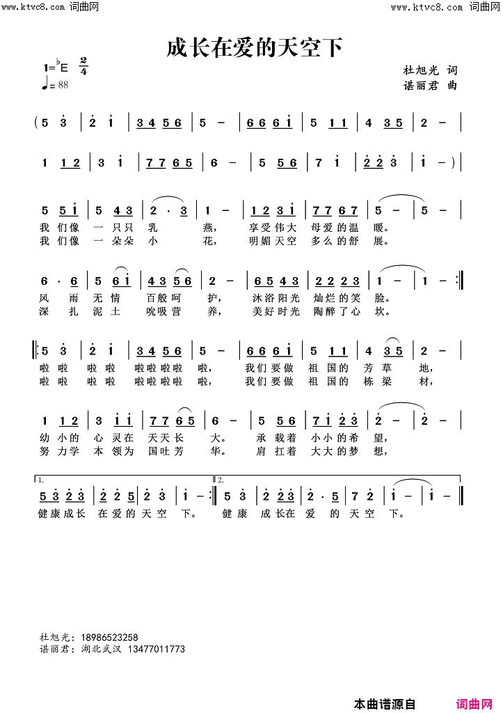 成长在爱的天空下简谱-杜旭光曲谱1