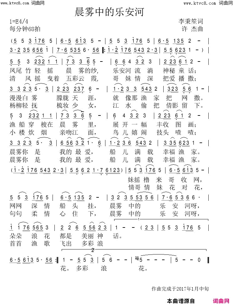 晨雾中的乐安河简谱-高音敏子演唱-李秉笙/许杰词曲1