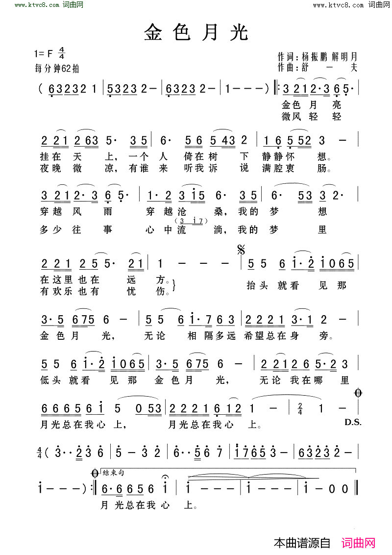 金色月光简谱-徐晶晶演唱-杨振鹏、解明月/舒一夫词曲1