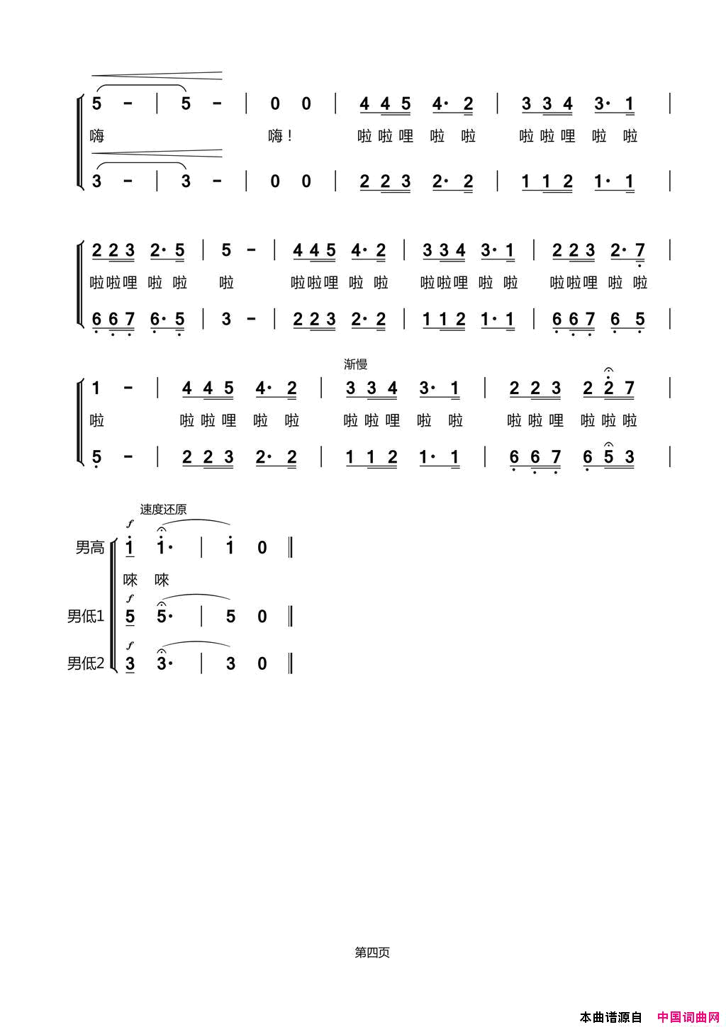 牧马之歌简谱-泰安市文化馆合唱团演唱-石夫/石夫词曲1
