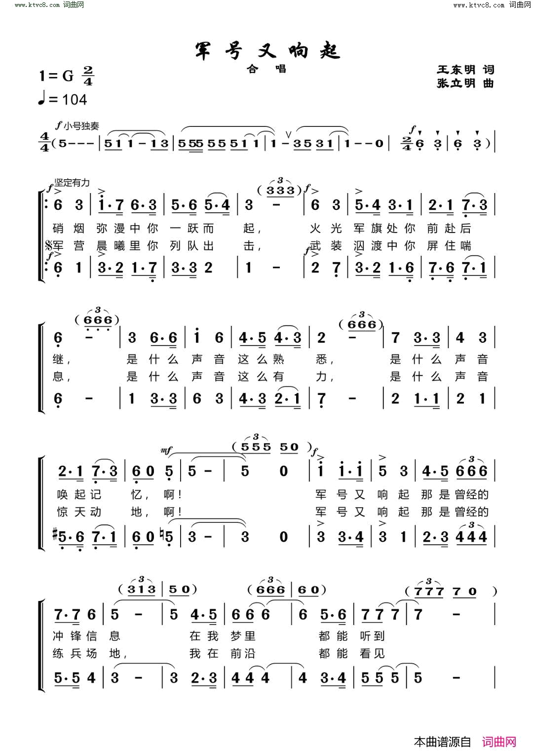 军号又响起简谱1