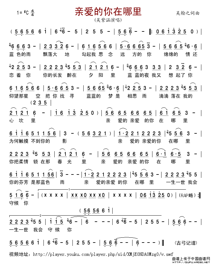 亲爱的你在哪里（吴翰之词吴翰之曲）简谱-吴紫涵演唱-古弓制作曲谱1