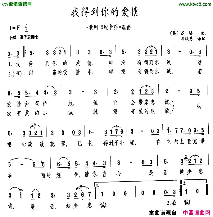 我得到你的爱情歌剧《鲍卡乔》选曲[奥]简谱1