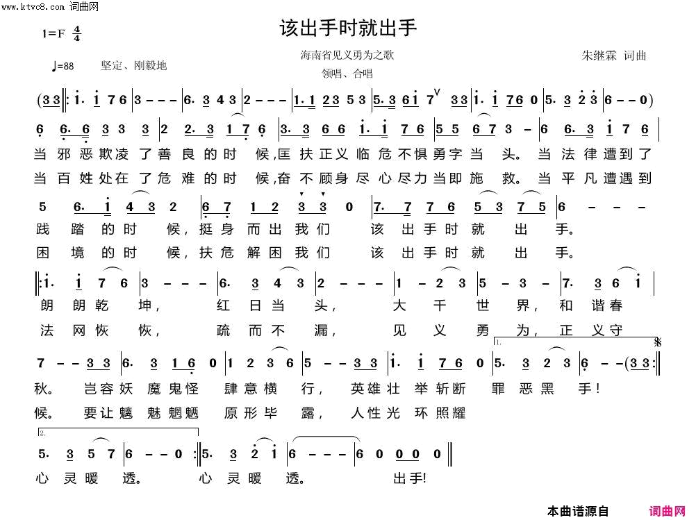 该出手时就出手朱继霖获奖作品 海南省见义勇为歌曲三等奖简谱-亚洲合唱团演唱-朱继霖/朱继霖词曲1