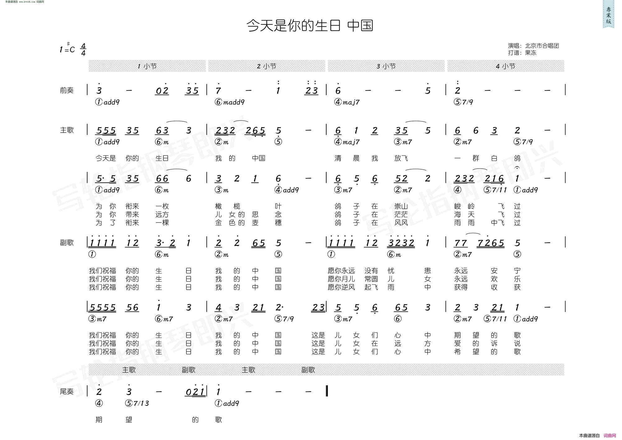 今天是你的生日 简和谱简谱-北京市合唱团演唱-韩静霆/谷建芬词曲1