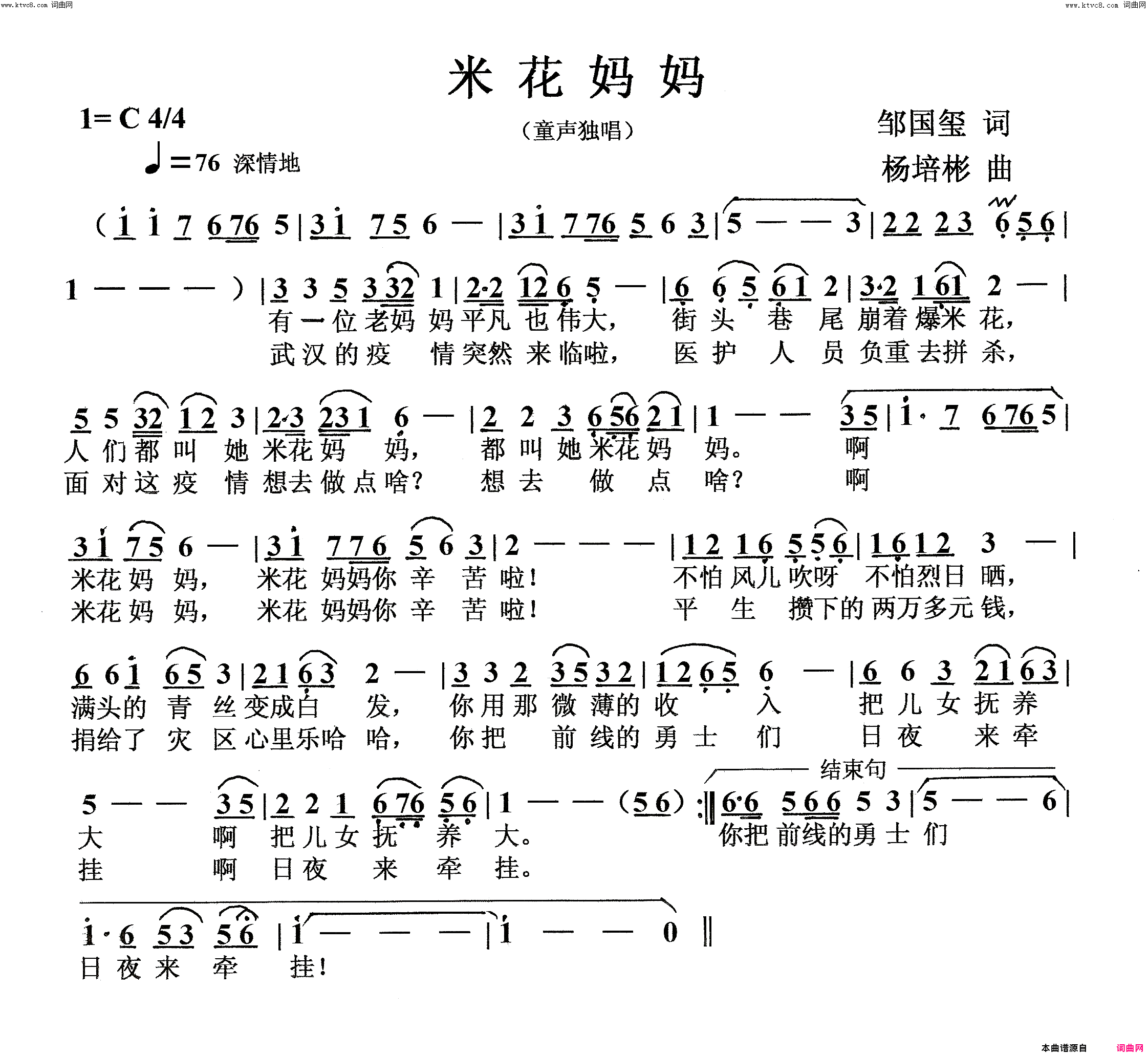 米花妈妈童声独唱简谱1